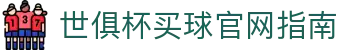 足球世界俱乐部杯买球-世俱杯投注官网|fifa club world cup